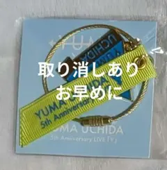 2026年最新】内田雄馬 グッズの人気アイテム - メルカリ
