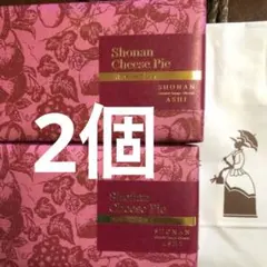 2026年最新】湘南チーズパイの人気アイテム - メルカリ