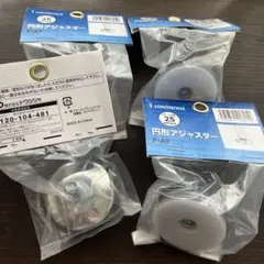 新品 Luminous ルミナス 円形アジャスター 4個セット