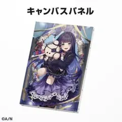 にじさんじ 誕生日グッズ 2022 相羽ういは キャンバスパネル