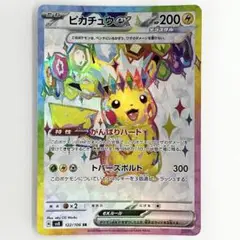 ピカチュウex SR 122/106