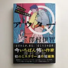 アウターQ 弱小Webマガジンの事件簿