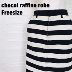 chocol raffine robe ボーダー柄 ひざ丈タイトスカート　239