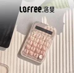 新品・未使用】Lofree ロフリー 電卓 テンキー ミルクティー カラー