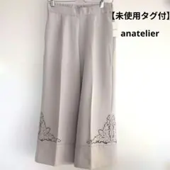 【未使用タグ付】anateliér アナトリエライトグレージュ ワイドパンツL