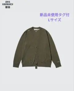 ユニクロ × アニヤ・ハインドマーチ メリノオーバーサイズVネックカーディガン