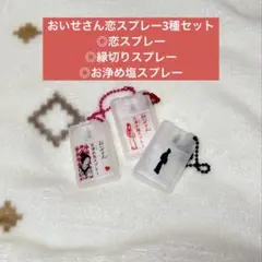 おいせさん カプセルトイ3種セット