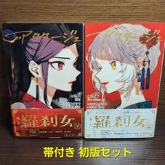 2025年最新】アクタージュ 初版帯の人気アイテム - メルカリ