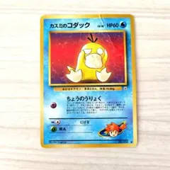 旧裏　カスミのコダック