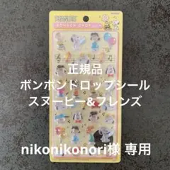 nikonikonori様 リクエスト 2点 まとめ商品