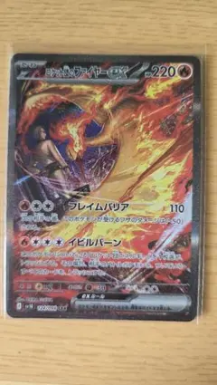 ロケット団のファイヤーex SAR SV10 ロケット団の栄光 124/098