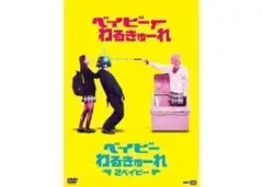 ベイビーわるきゅーれ 邦画
