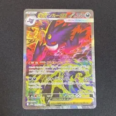 メガゲンガーex SAR MEGA ハイクラスパック MEGAドリームex 2…