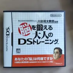 脳を鍛える大人のDSトレーニング