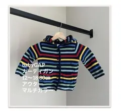 babyGAP カーディガン　12〜18 80㎝　アウター　マルチカラー