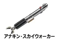 アナキン　スター・ウォーズ　ライトセーバーダイキャストコレクションガチャ115