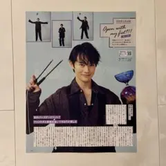 月刊ザテレビジョン 前田拳太郎 切り抜き