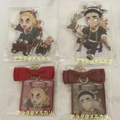 【未開封】鬼滅の刃 煉獄杏寿郎 悲鳴嶼 アクリルスタンド チャーム クリスマス