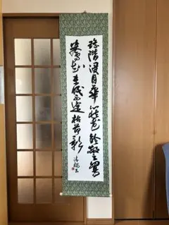 2025年最新】掛軸 書道の人気アイテム - メルカリ