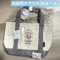 訳あり うさまる ピクニックバッグ ミニトートバッグ スイーツタイム