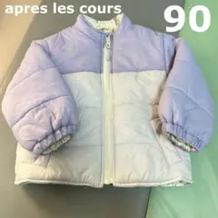 apres les cours/中綿ジャケット/バラエティリバーシブル/90