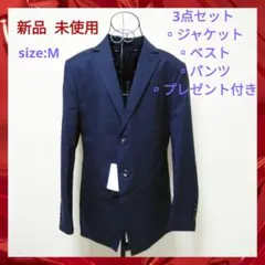 【新品 未使用】スーツセット3P 二つボタンM スラックスのウエストサイズ調節可