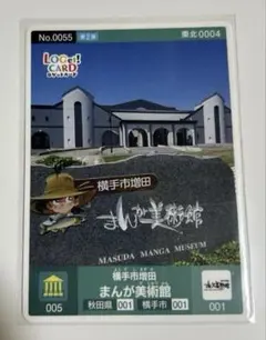ロゲットカード　秋田県　横手市増田まんが美術館のサムネイル