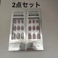 フィンガースーツ　プレスオンネイル　リユーザブル　2点セット