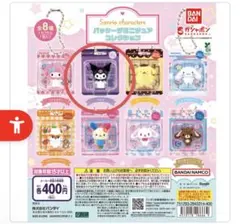 【匿名発送】ガシャポン　サンリオ　パッケージミニチュアコレクション