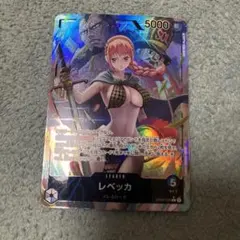 ワンピースカード　OP04-039 レベッカ　リーダーパラレル