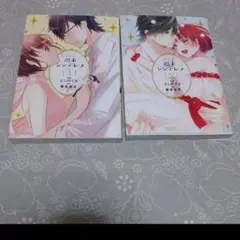 よしのずな 週末シンデレラ 全2巻