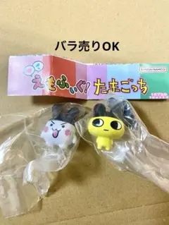 えもふぃぐ! たまごっち まめっち みみっち