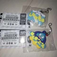 【サンリオ】ガチャガチャ　キーホルダー　メルヘン工房　おなまえホルダー　シナモン