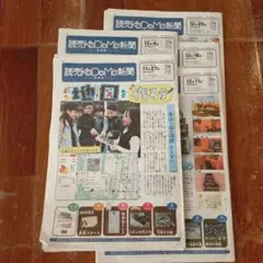読売KODOMO新聞　11/27〜12/25 計5部