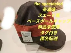 the spectacled　茶濃薄　スエード風　ベースボール キャップ　大型