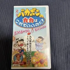 VHS ビデオテープ 志村けんのバカ殿様 1 - メルカリ