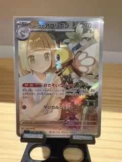 リーリエのアブリボン AR SV9 バトルパートナーズ 105/100