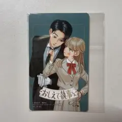 おしえて執事くん 証明写真 特典 全プレ おしえて執事くん 証明写真 特典 全プレ - メルカリ