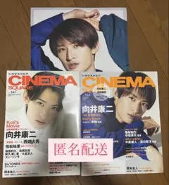 CINEMA SQUARE Vol.133 / 141 表紙 向井康二 抜けなし