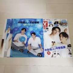 中古☆TVガイド2020年7/24平野紫耀＆中島健人 表紙＆巻頭特集10p切抜き