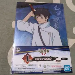 一番くじ　呪術廻戦 　乙骨憂太 クリアファイルセット