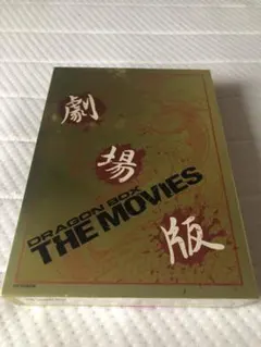 2026年最新】DRAGON BALL 劇場版 DVDBOX DRAGON BOX THE MOVIESの人気
