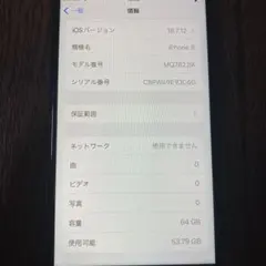 Apple iPhone 8 64GB SIMフリー