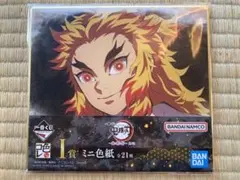 鬼滅の刃　一番くじ　ミニ色紙　   煉獄杏寿郎