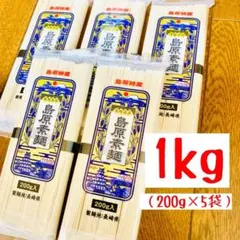 島原素麺　そうめん　200g×5袋（合計1kg）20束 乾麺　まとめ売りのサムネイル