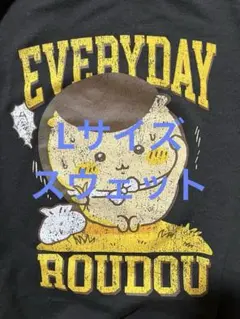 2026年最新】everyday roudouの人気アイテム - メルカリ