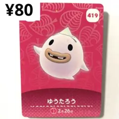 ゆうたろう　419