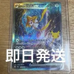 ジラーチex 132/103 SAR ポケモンカード　30周年