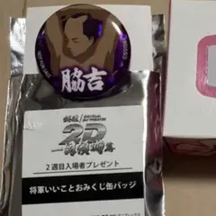 銀魂 一国傾城篇 脇吉 将軍 缶バッジ