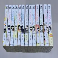 ブスに花束を。全巻セット　新品あり ブスに花束を。 コミック 全12巻セット | 作楽ロク |本 | 通販